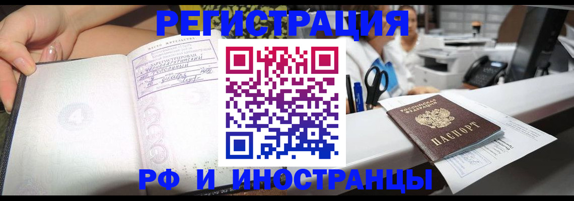 прописка для работы в Уяре